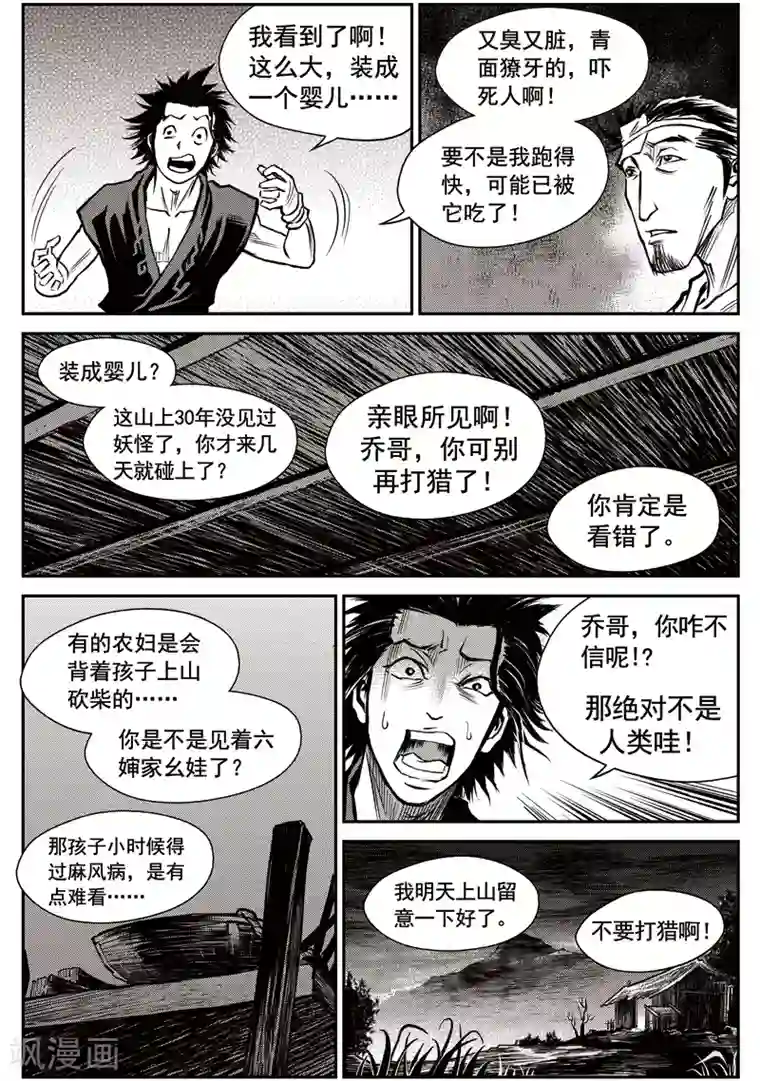 巫农列传第38话 臭窝窝寨(4)