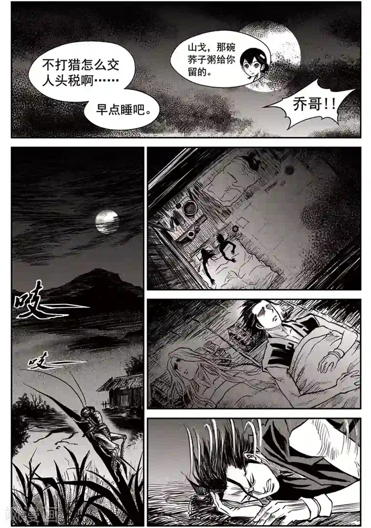 巫农列传第38话 臭窝窝寨(4)