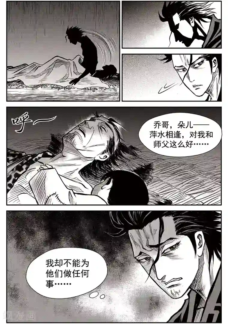 巫农列传第38话 臭窝窝寨(4)