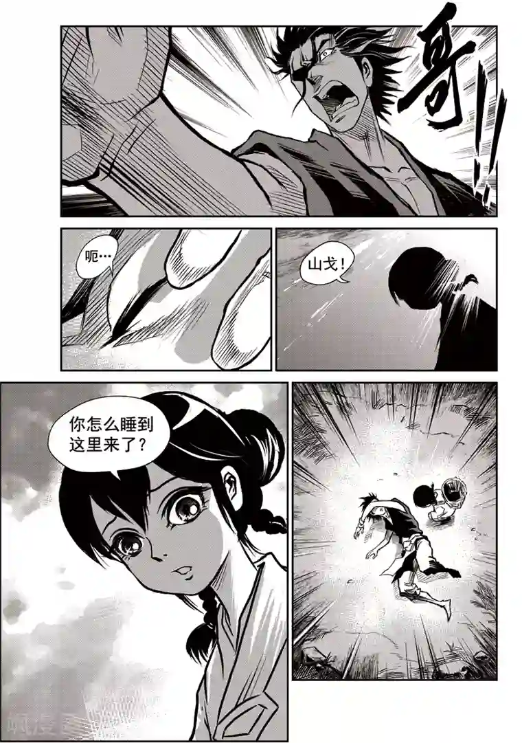 巫农列传第39话 臭窝窝寨(5)