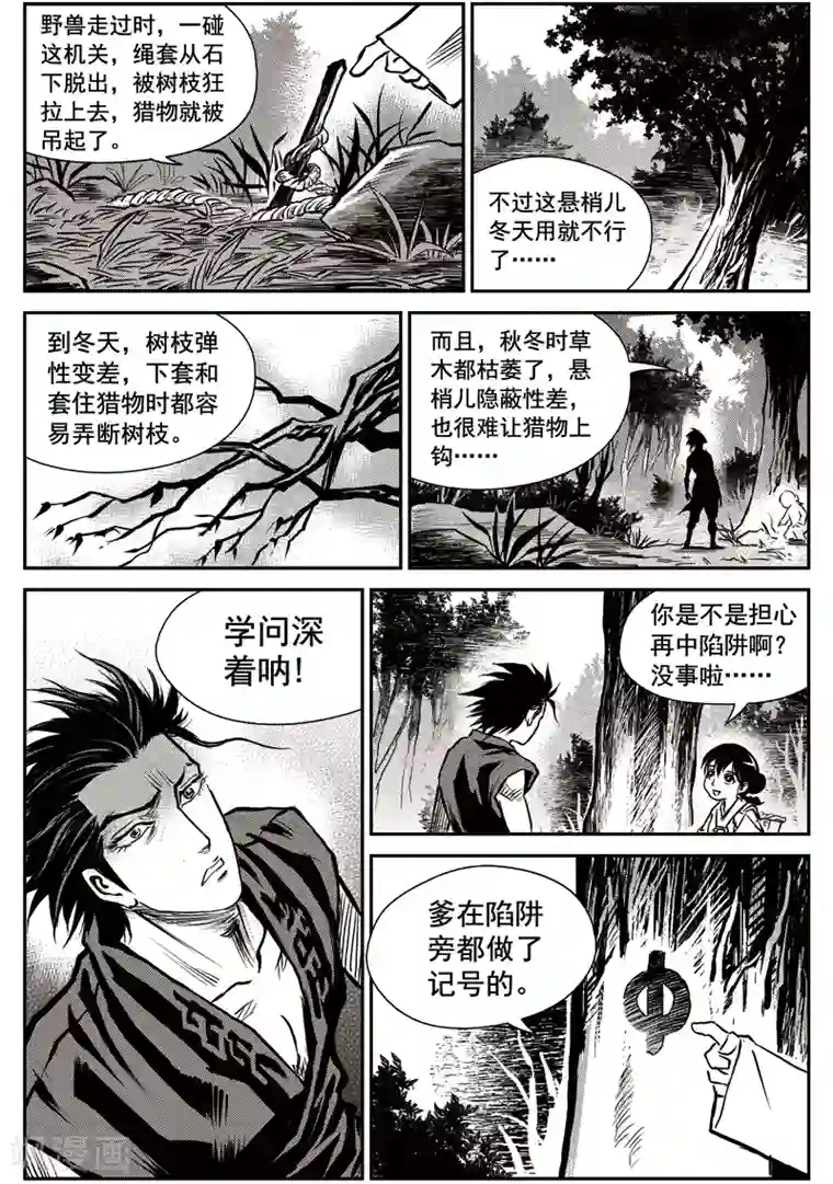 巫农列传第39话 臭窝窝寨(5)