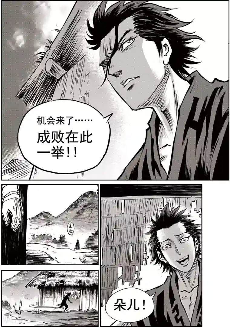 巫农列传第39话 臭窝窝寨(5)