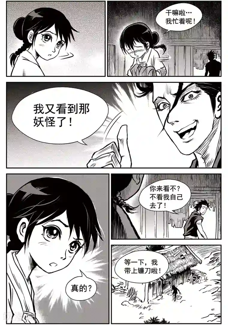 巫农列传第39话 臭窝窝寨(5)