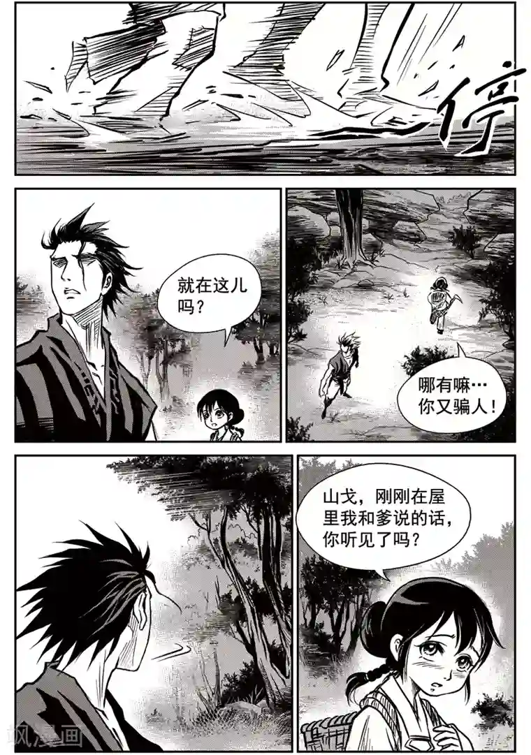 巫农列传第39话 臭窝窝寨(5)