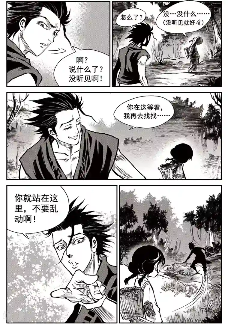 巫农列传第39话 臭窝窝寨(5)