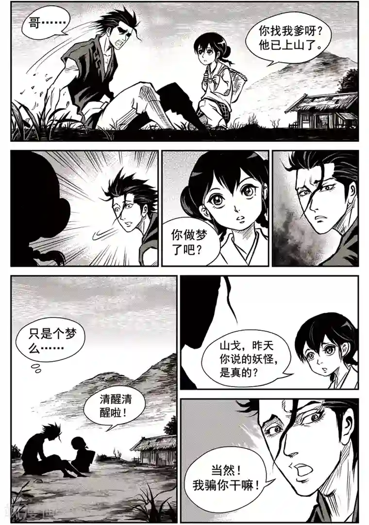 巫农列传第39话 臭窝窝寨(5)