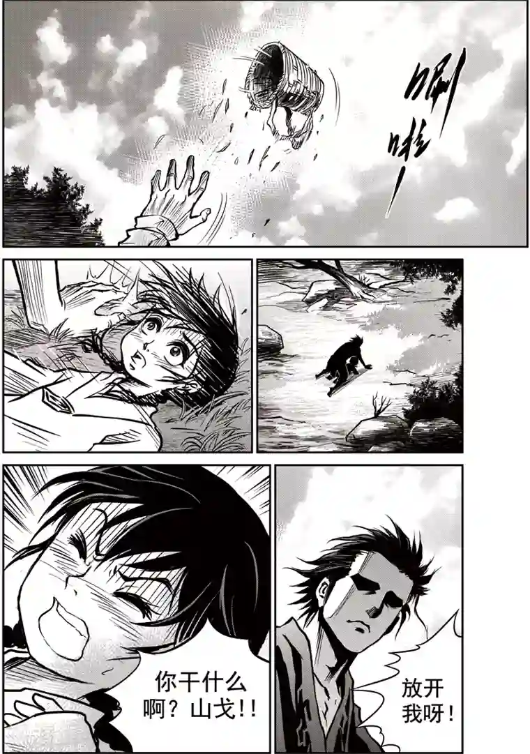 巫农列传第39话 臭窝窝寨(5)