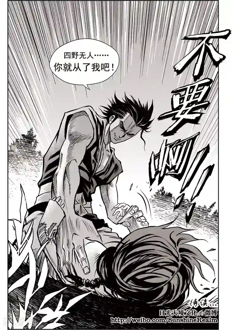 巫农列传第39话 臭窝窝寨(5)