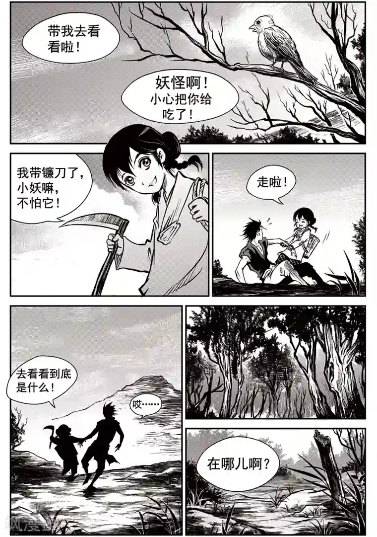 巫农列传第39话 臭窝窝寨(5)