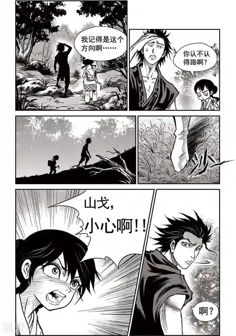 巫农列传第39话 臭窝窝寨(5)