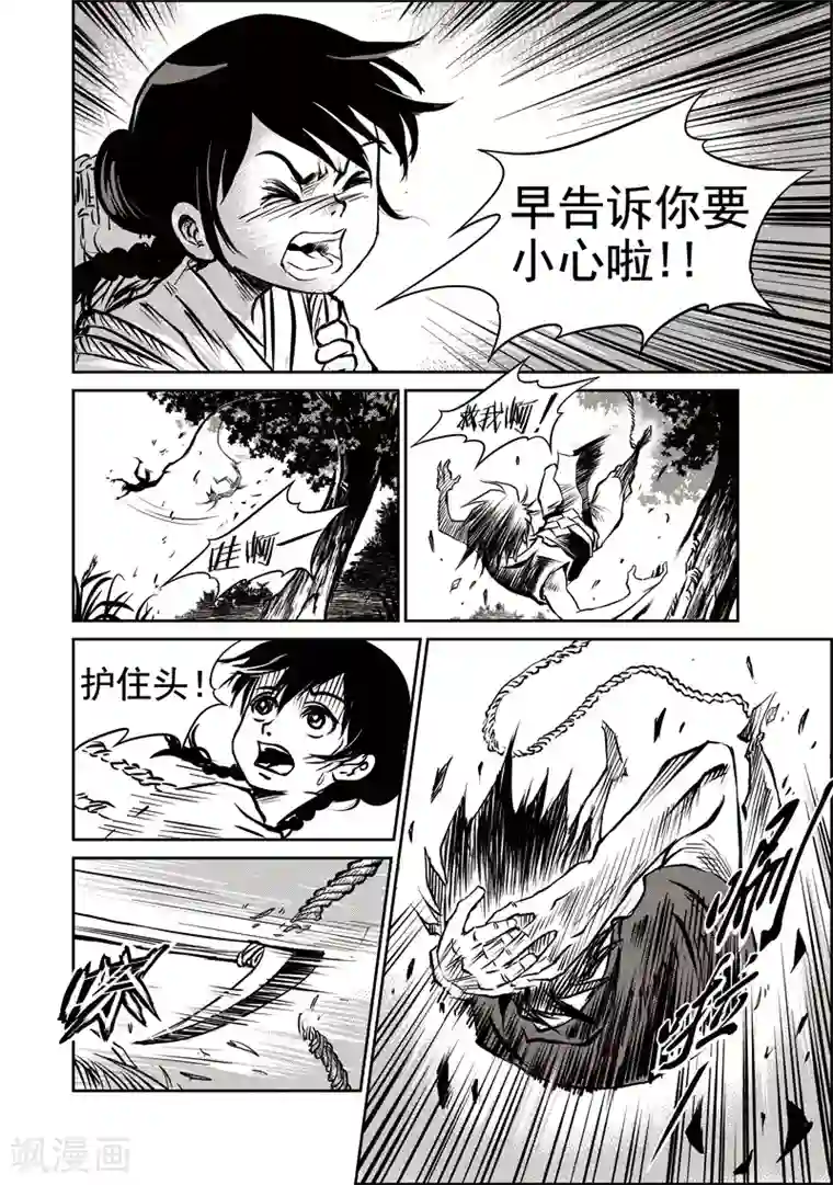 巫农列传第39话 臭窝窝寨(5)