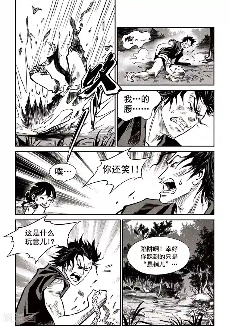 巫农列传第39话 臭窝窝寨(5)