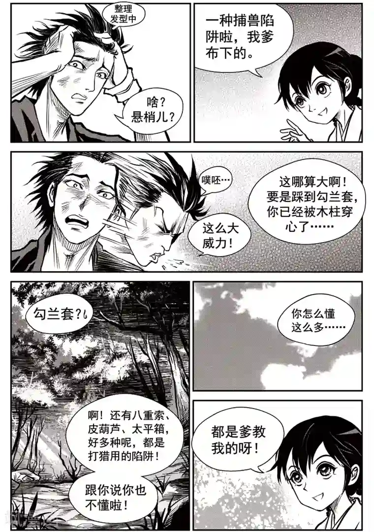 巫农列传第39话 臭窝窝寨(5)