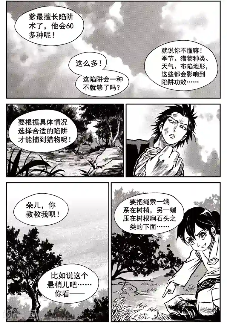 巫农列传第39话 臭窝窝寨(5)