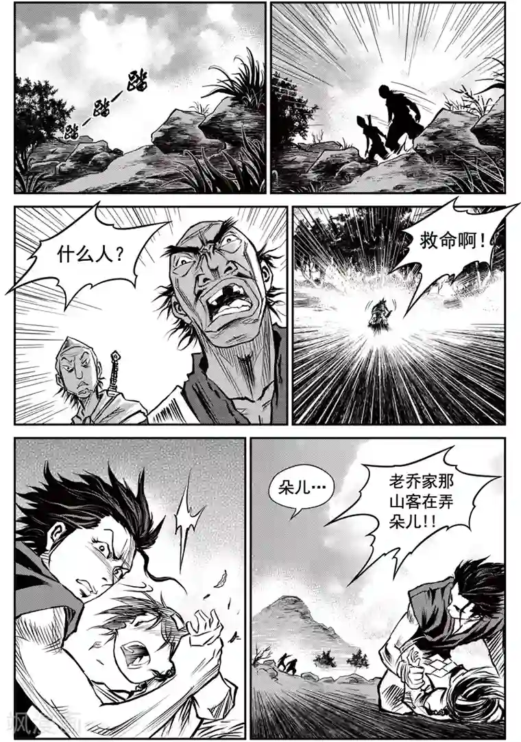 巫农列传第40话 臭窝窝寨(6)