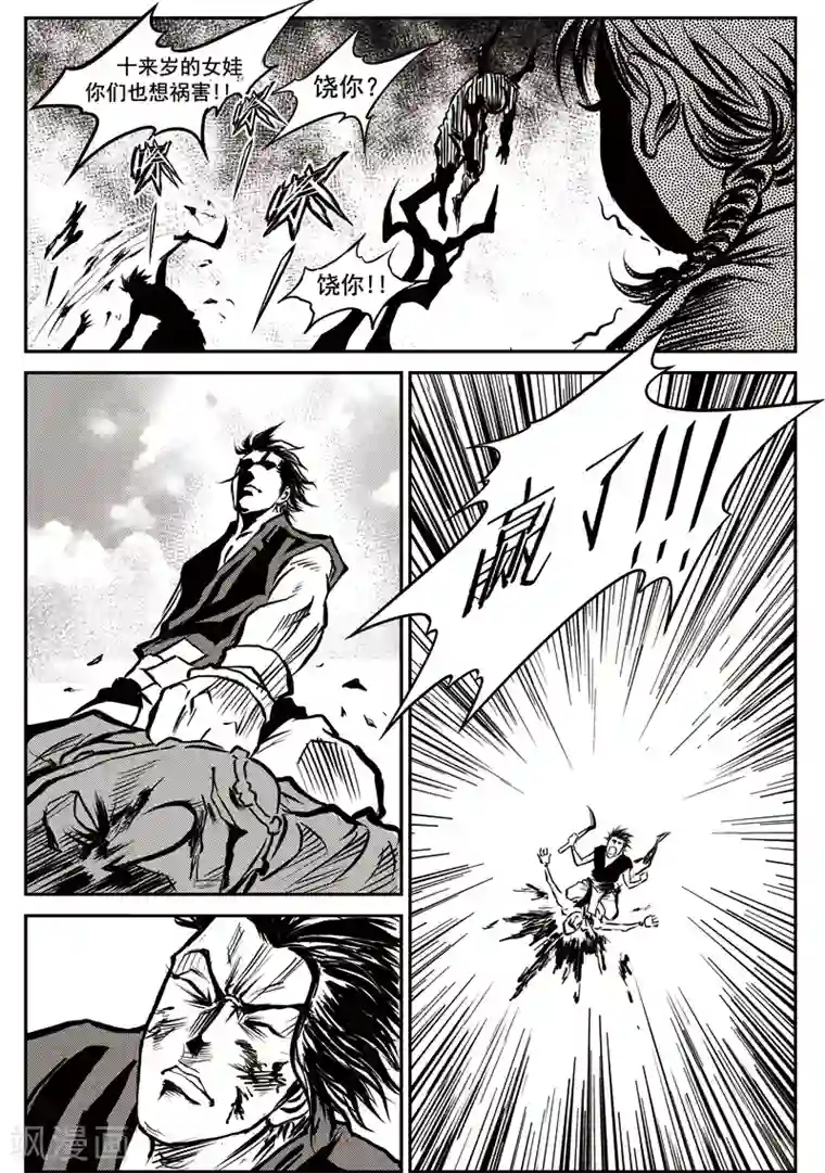 巫农列传第40话 臭窝窝寨(6)