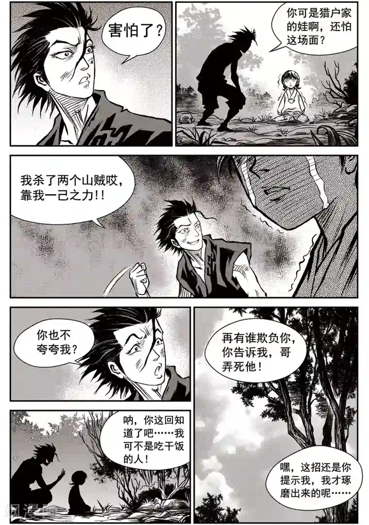 巫农列传第40话 臭窝窝寨(6)