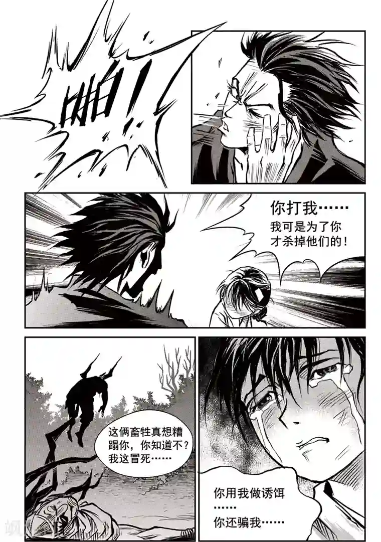 巫农列传第40话 臭窝窝寨(6)