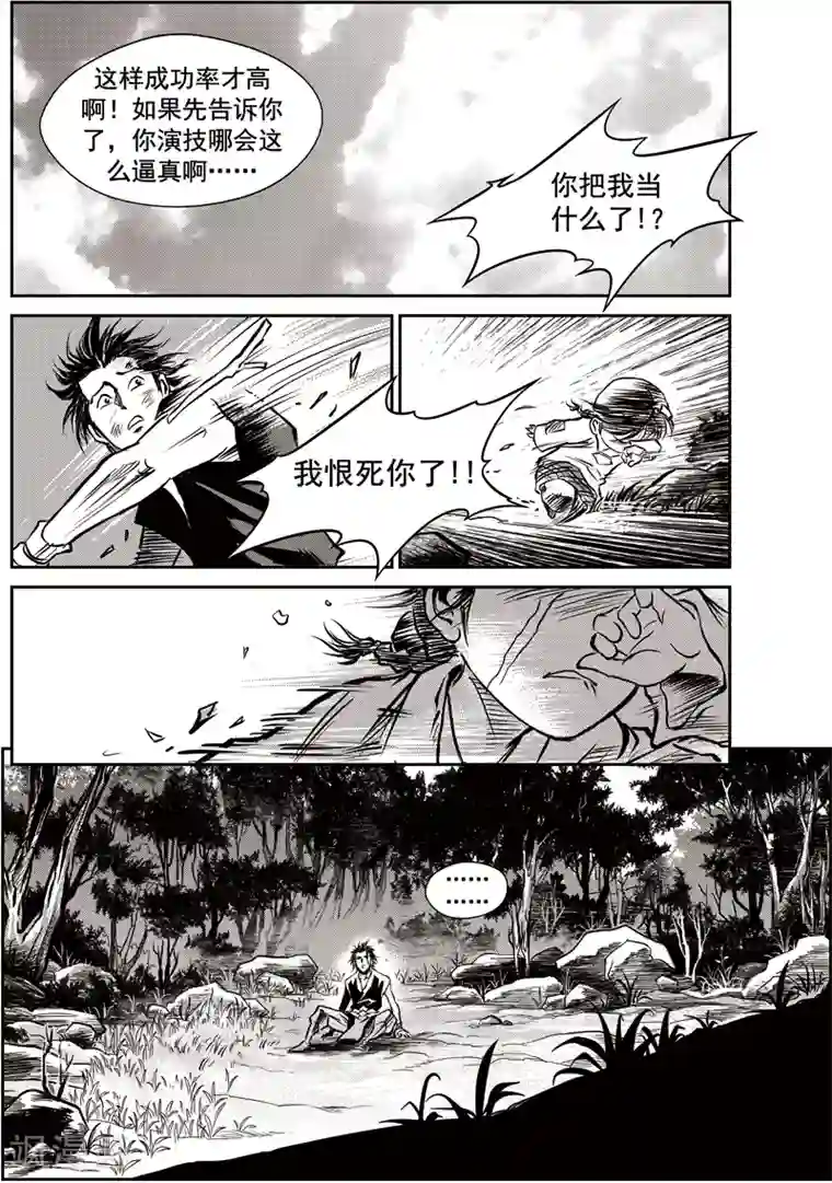 巫农列传第40话 臭窝窝寨(6)