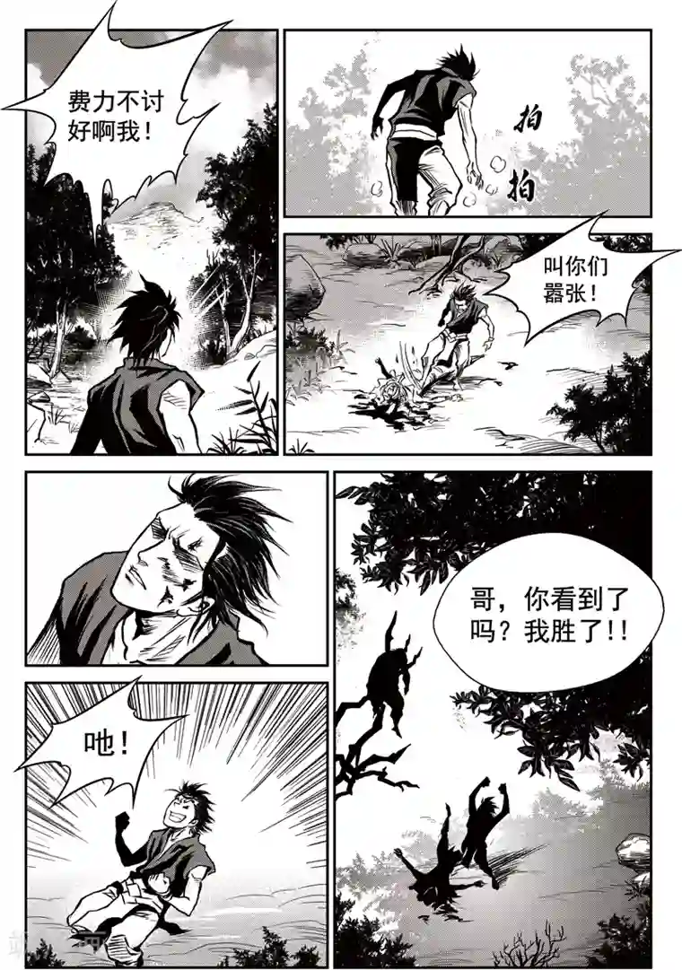 巫农列传第40话 臭窝窝寨(6)