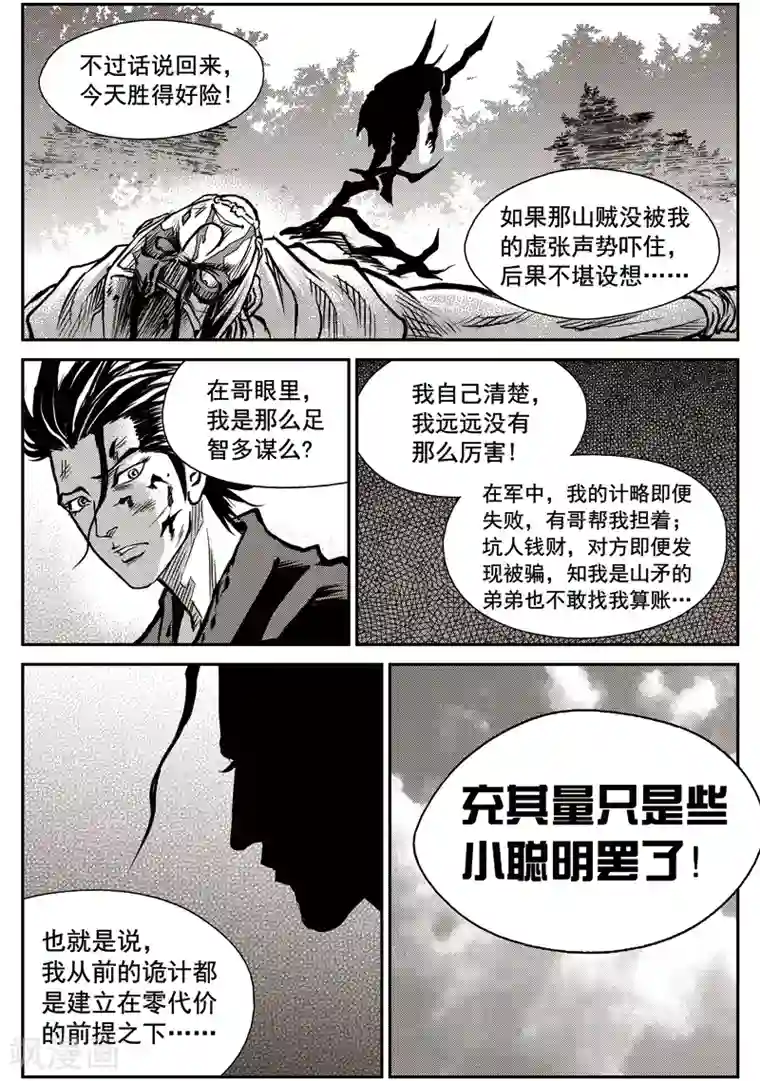 巫农列传第40话 臭窝窝寨(6)