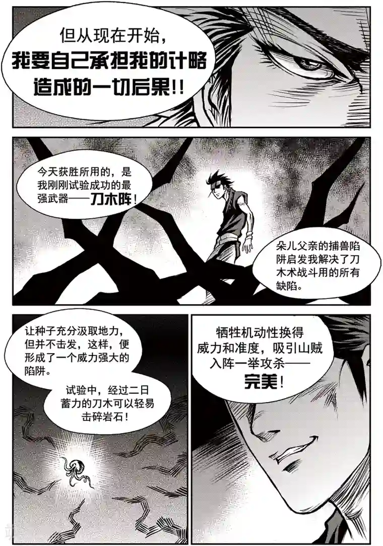 巫农列传第40话 臭窝窝寨(6)