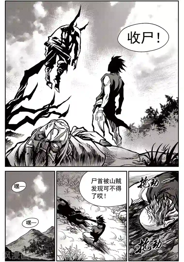 巫农列传第40话 臭窝窝寨(6)