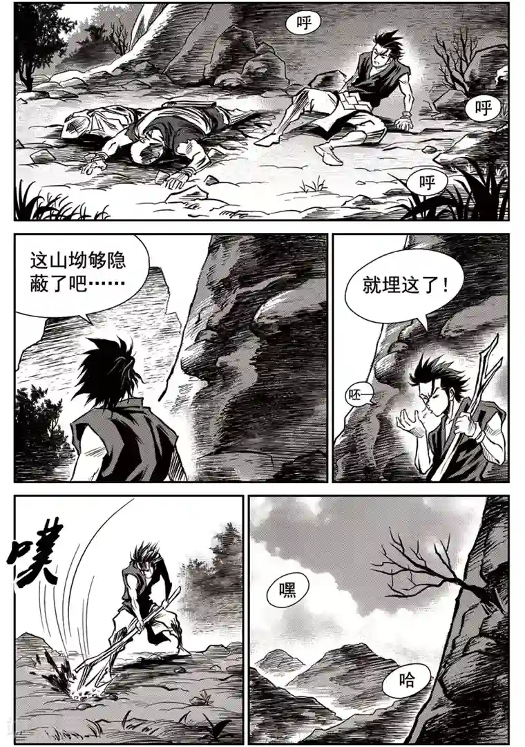 巫农列传第40话 臭窝窝寨(6)