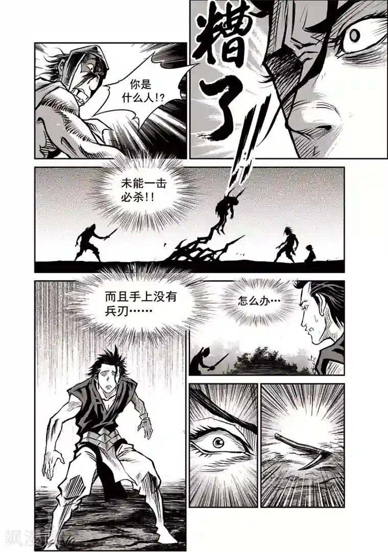 巫农列传第40话 臭窝窝寨(6)