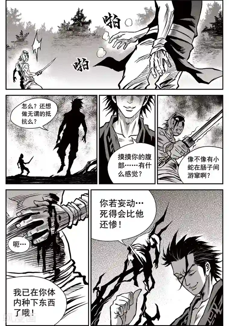 巫农列传第40话 臭窝窝寨(6)