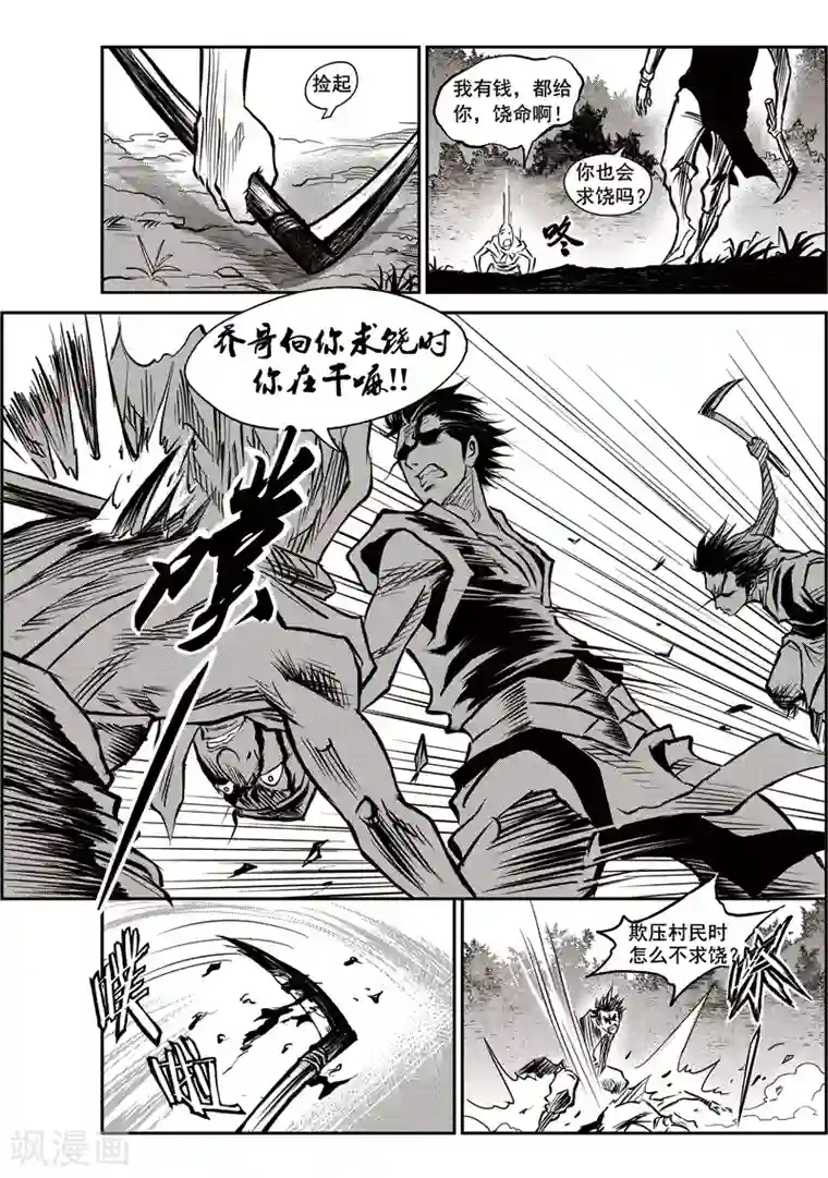 巫农列传第40话 臭窝窝寨(6)