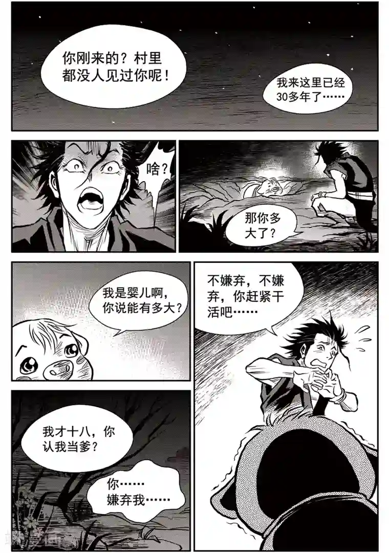 巫农列传第41话 臭窝窝寨(7)