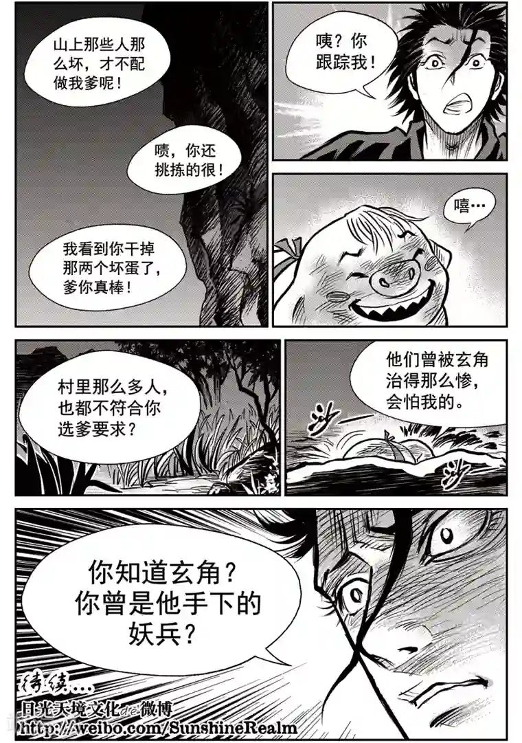 巫农列传第41话 臭窝窝寨(7)