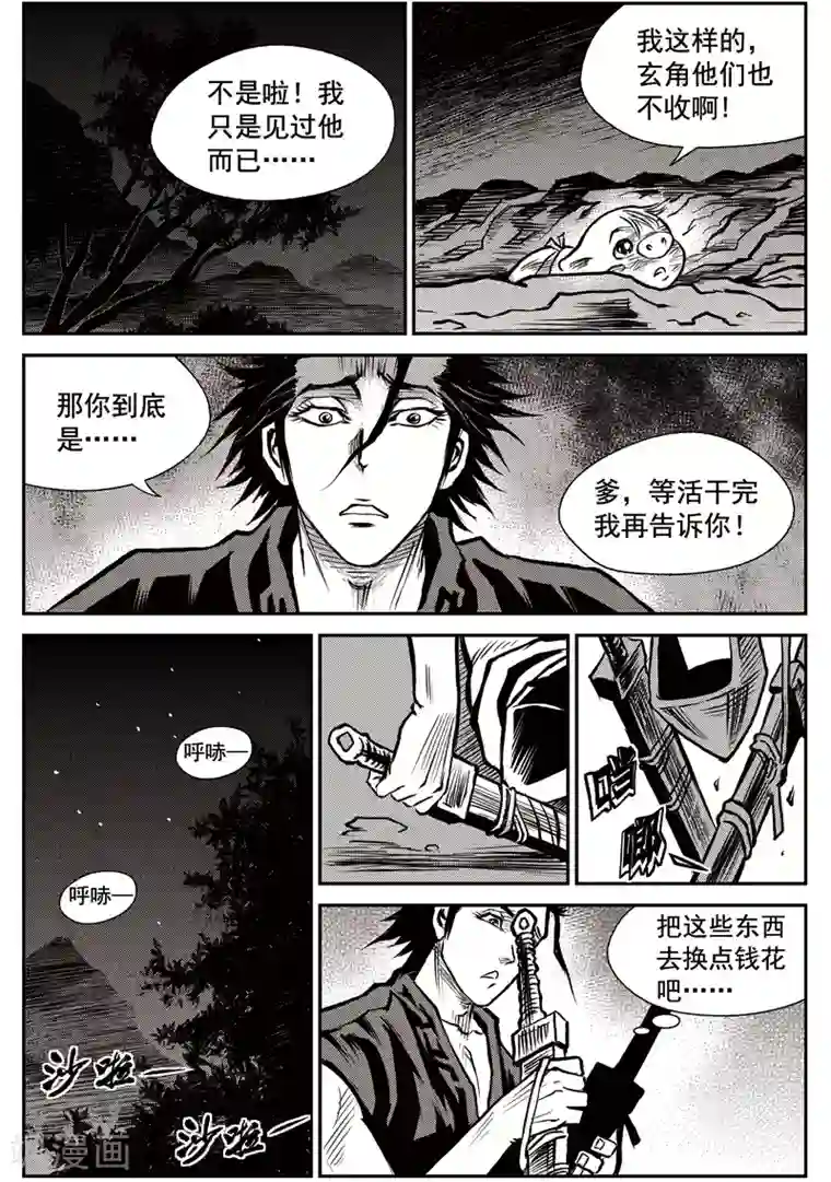 巫农列传第41话 臭窝窝寨(7)