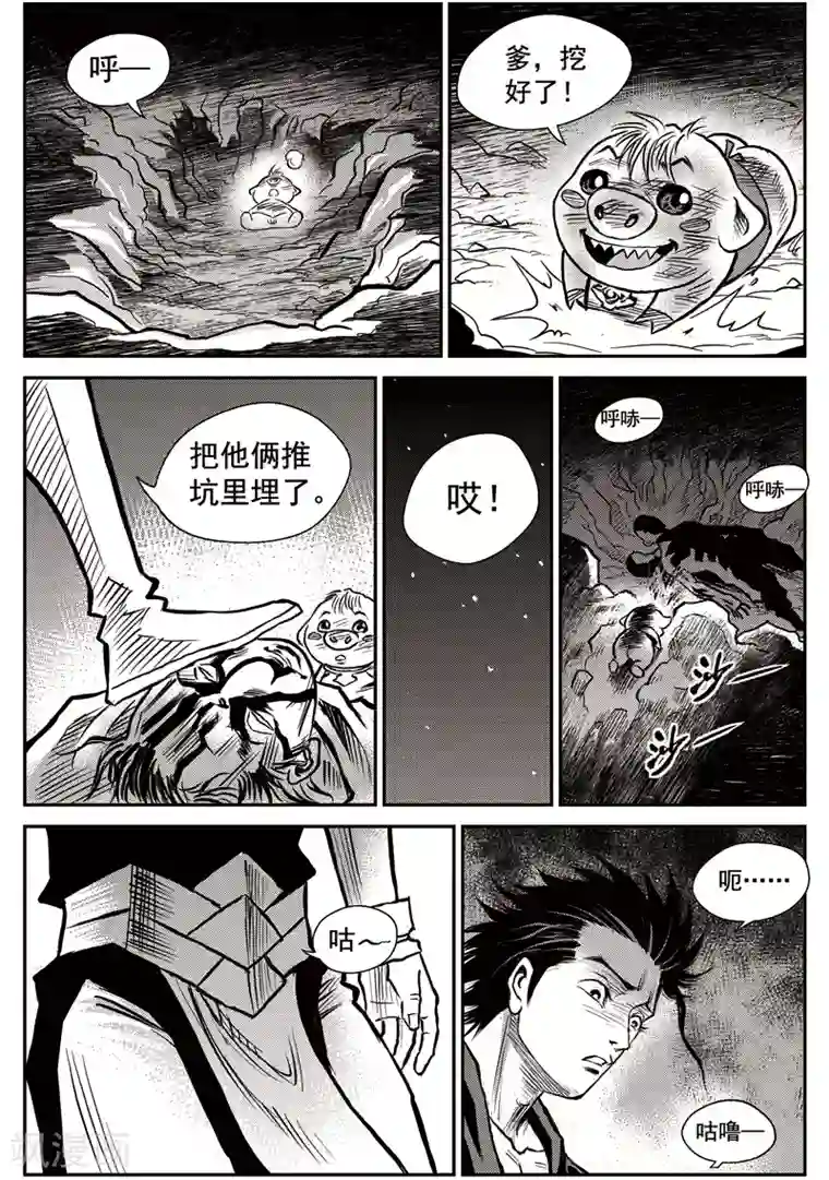 巫农列传第41话 臭窝窝寨(7)