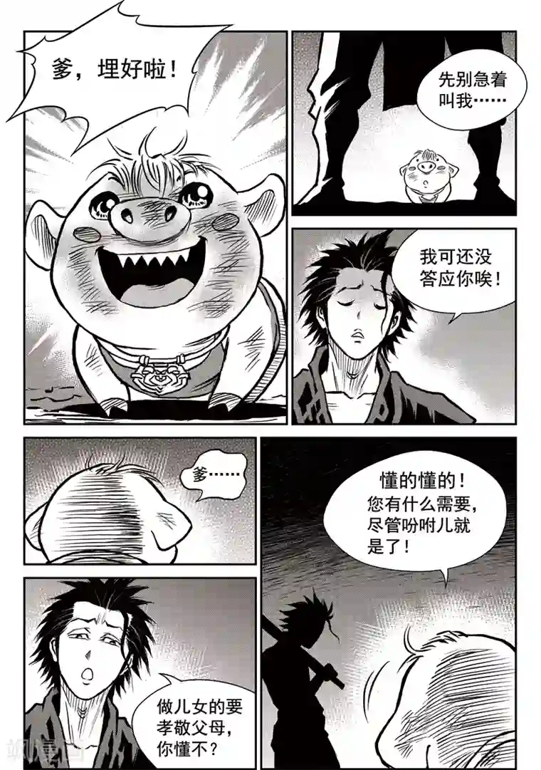 巫农列传第41话 臭窝窝寨(7)