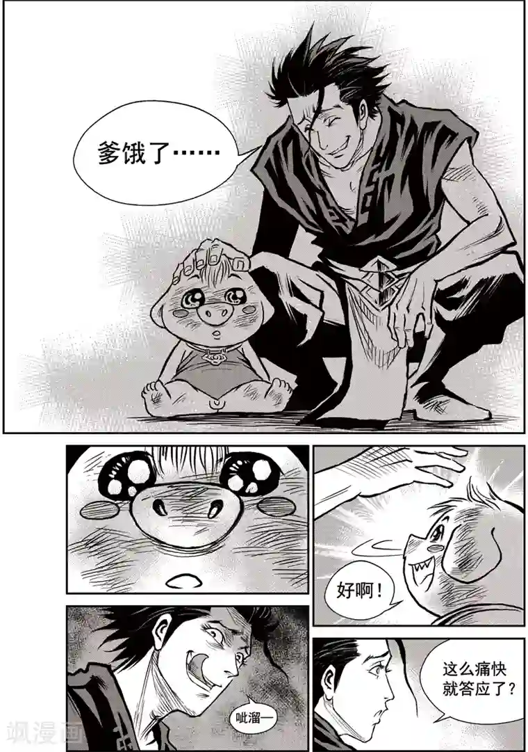 巫农列传第41话 臭窝窝寨(7)