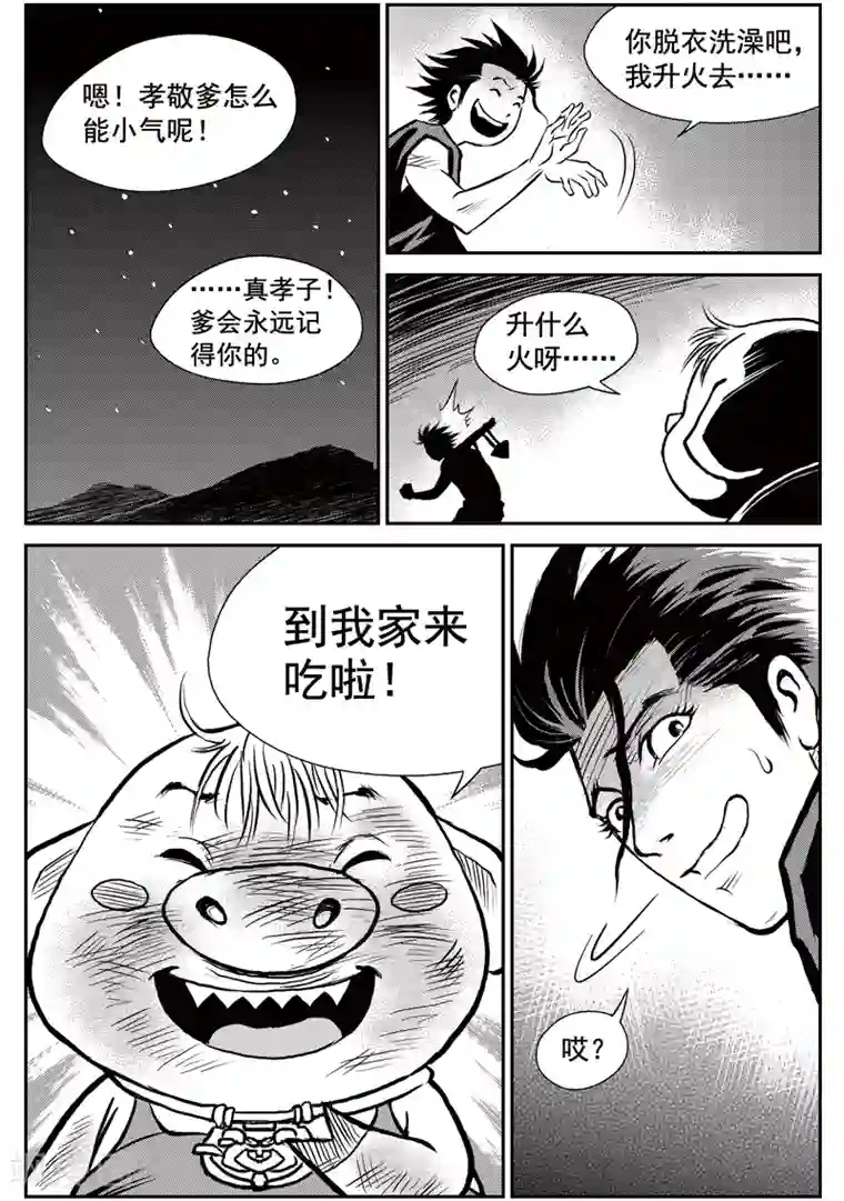 巫农列传第41话 臭窝窝寨(7)