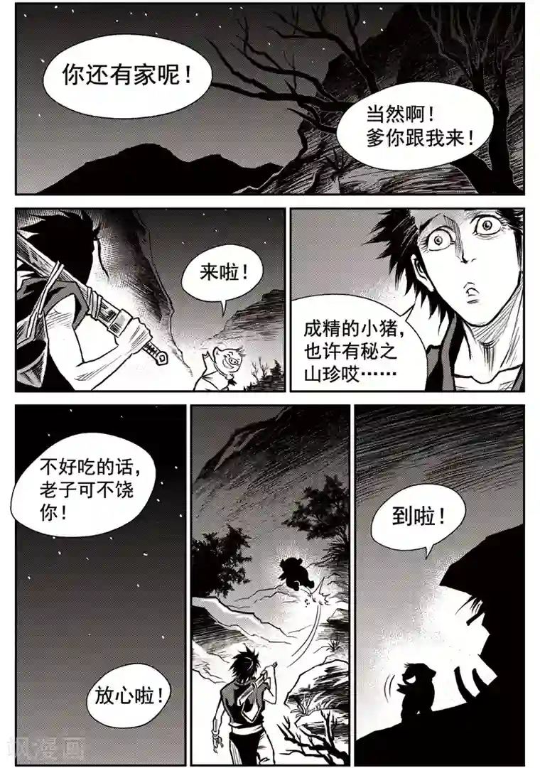 巫农列传第41话 臭窝窝寨(7)