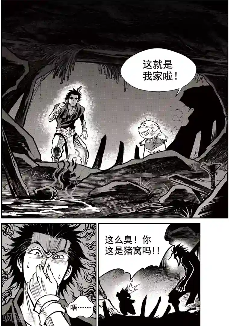 巫农列传第41话 臭窝窝寨(7)