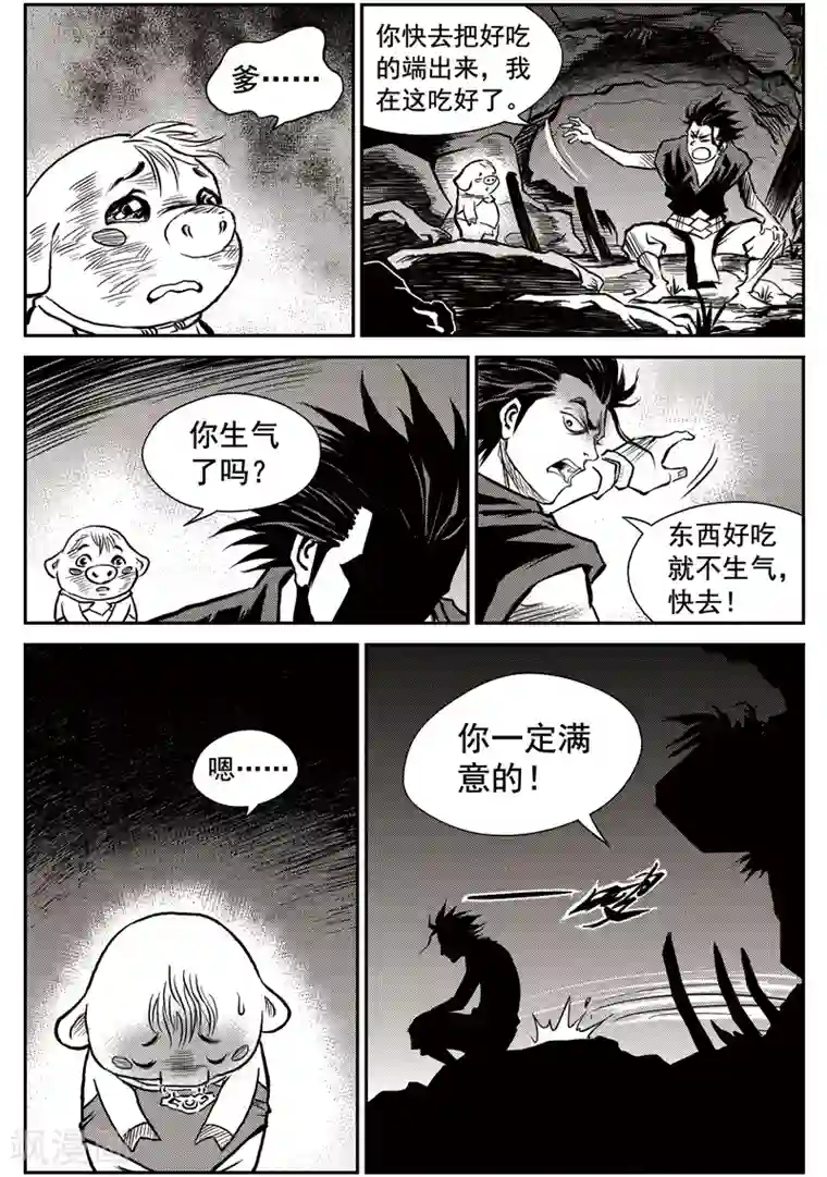 巫农列传第41话 臭窝窝寨(7)