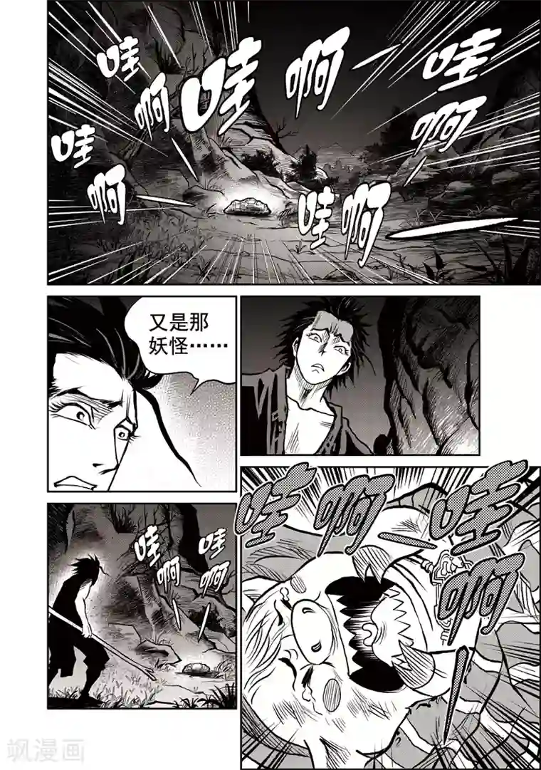 巫农列传第41话 臭窝窝寨(7)