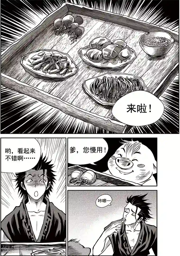 巫农列传第41话 臭窝窝寨(7)