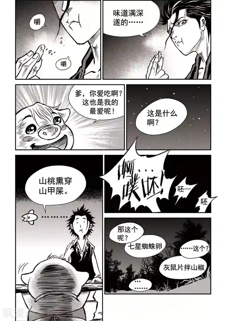 巫农列传第41话 臭窝窝寨(7)