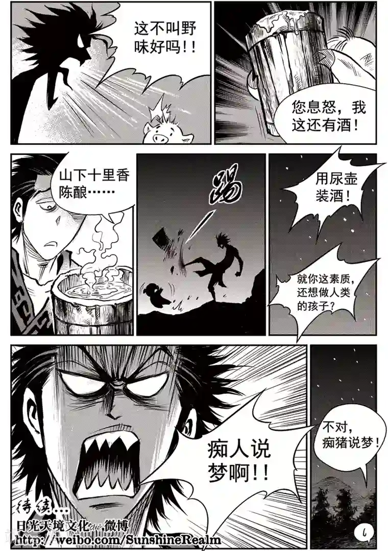 巫农列传第41话 臭窝窝寨(7)