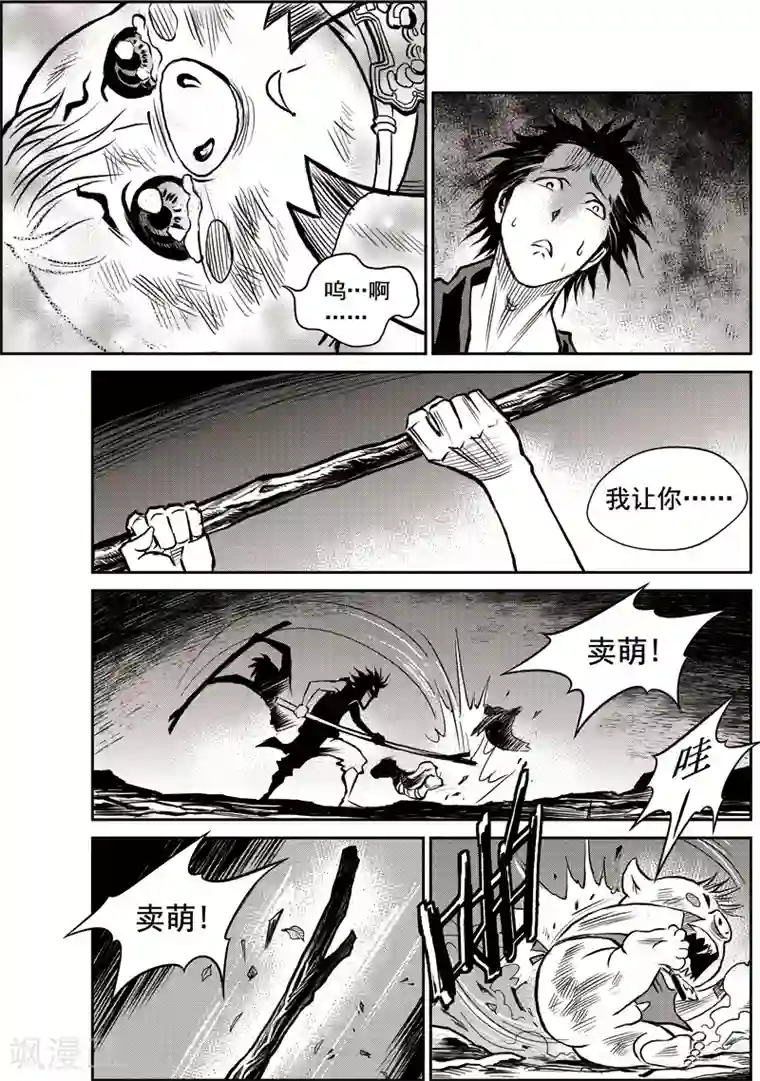 巫农列传第41话 臭窝窝寨(7)