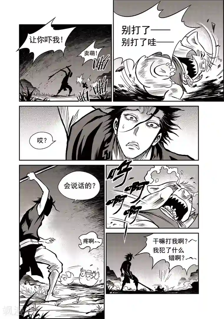 巫农列传第41话 臭窝窝寨(7)