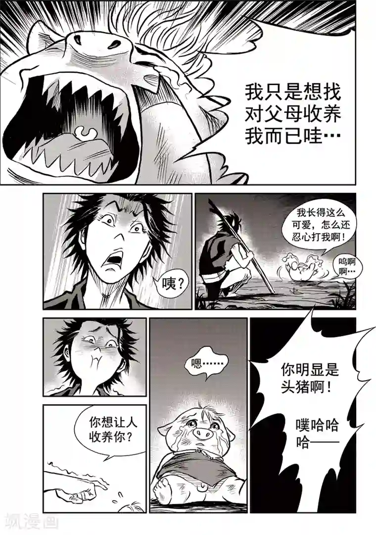 巫农列传第41话 臭窝窝寨(7)