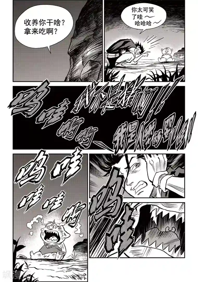 巫农列传第41话 臭窝窝寨(7)