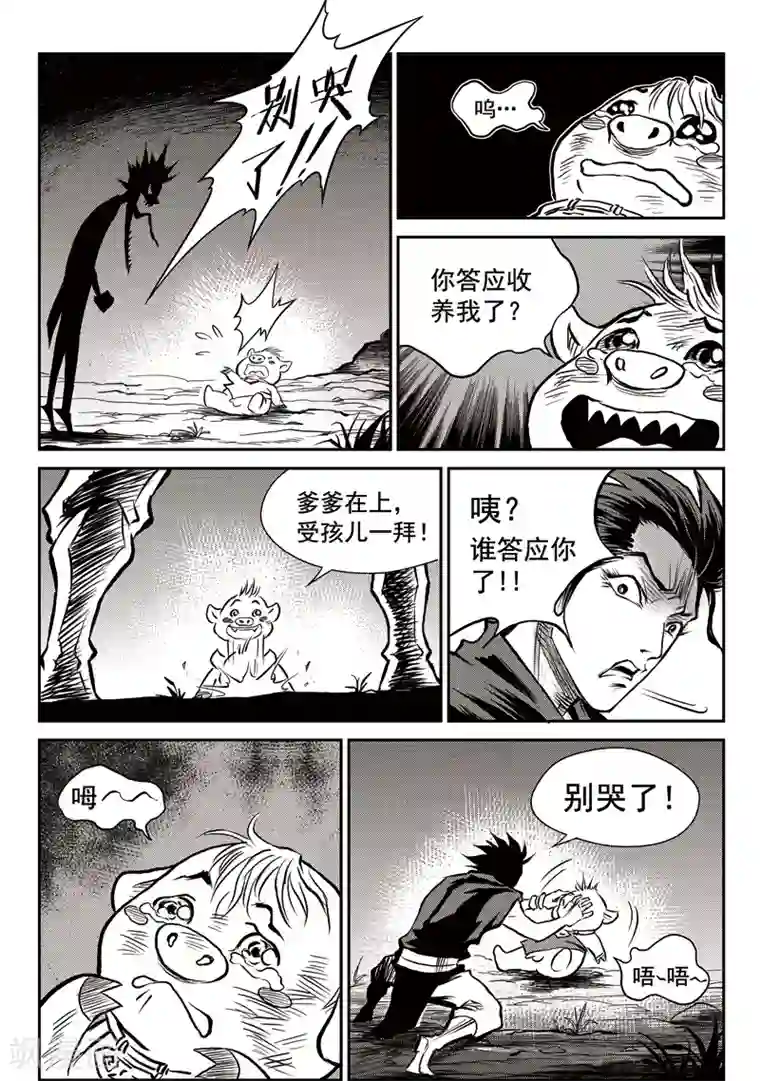 巫农列传第41话 臭窝窝寨(7)